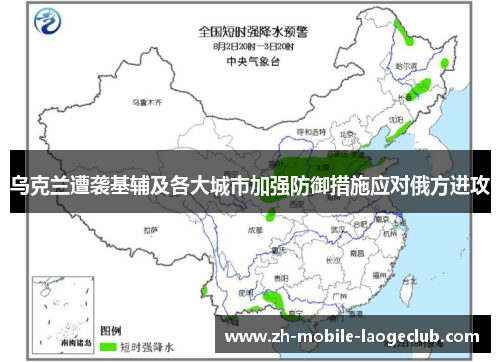 乌克兰遭袭基辅及各大城市加强防御措施应对俄方进攻
