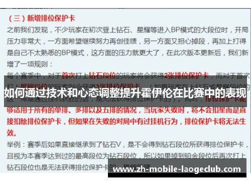 如何通过技术和心态调整提升霍伊伦在比赛中的表现