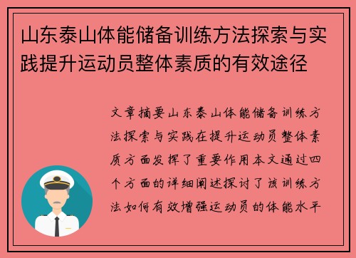 山东泰山体能储备训练方法探索与实践提升运动员整体素质的有效途径