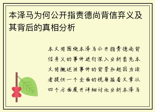 本泽马为何公开指责德尚背信弃义及其背后的真相分析 本泽马为何公开指责德尚背信弃义及其背后的真相分析