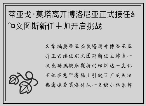蒂亚戈·莫塔离开博洛尼亚正式接任尤文图斯新任主帅开启挑战 蒂亚戈·莫塔离开博洛尼亚正式接任尤文图斯新任主帅开启挑战