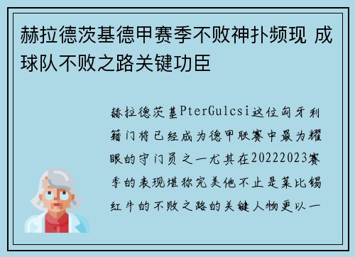 赫拉德茨基德甲赛季不败神扑频现 成球队不败之路关键功臣 赫拉德茨基德甲赛季不败神扑频现 成球队不败之路关键功臣