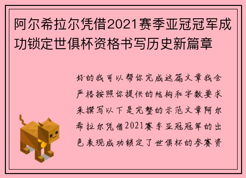 阿尔希拉尔凭借2021赛季亚冠冠军成功锁定世俱杯资格书写历史新篇章 阿尔希拉尔凭借2021赛季亚冠冠军成功锁定世俱杯资格书写历史新篇章