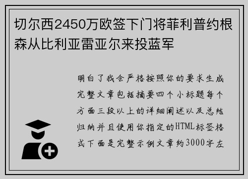 切尔西2450万欧签下门将菲利普约根森从比利亚雷亚尔来投蓝军