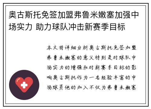 奥古斯托免签加盟弗鲁米嫩塞加强中场实力 助力球队冲击新赛季目标 奥古斯托免签加盟弗鲁米嫩塞加强中场实力 助力球队冲击新赛季目标