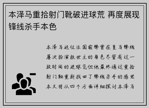 本泽马重拾射门靴破进球荒 再度展现锋线杀手本色