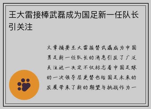 王大雷接棒武磊成为国足新一任队长引关注 王大雷接棒武磊成为国足新一任队长引关注