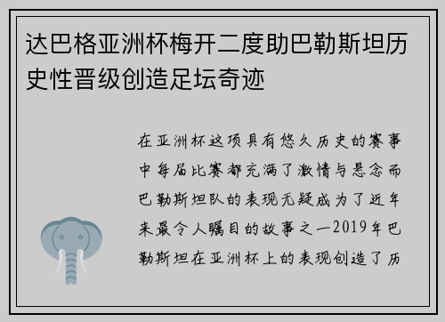 达巴格亚洲杯梅开二度助巴勒斯坦历史性晋级创造足坛奇迹