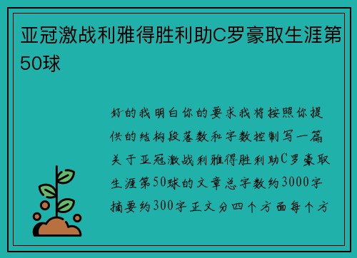 亚冠激战利雅得胜利助C罗豪取生涯第50球 亚冠激战利雅得胜利助C罗豪取生涯第50球