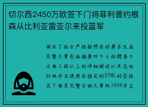 切尔西2450万欧签下门将菲利普约根森从比利亚雷亚尔来投蓝军