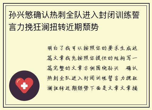 孙兴慜确认热刺全队进入封闭训练誓言力挽狂澜扭转近期颓势